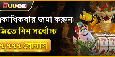 ডেইলি রিলোড বোনাস প্যাক promotion