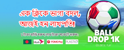 বিশাল বোনাস জিতে নিন এখনই