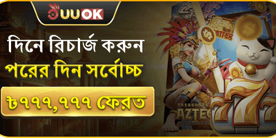 মেগা ডিপোজিট রিওয়ার্ড promotion