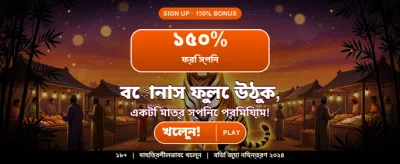 দ্রুত রেজিস্ট্রেশন করে খেলা শুরু করুন