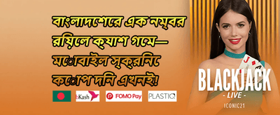 সাপ্তাহিক ভিআইপি ক্যাশব্যাক অফার promotion