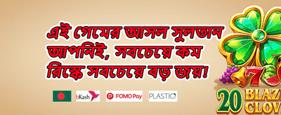 ১০০% নতুন ইউজার ওয়েলকাম বোনাস promotion