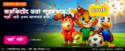প্রতিদিনের নতুন অফার এবং পুরস্কার
