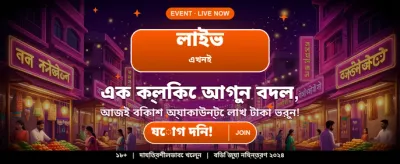 আপনার ভাগ্য পরীক্ষা করুন bdkkk অ্যাপে
